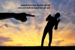 Matlabi Rishte Ghamand Shayari