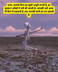 Miss You Papa After Death Shayari in Hindi