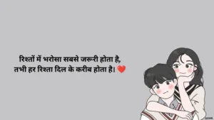 Relationship Rishte Bharosa Shayari