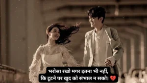 Relationship Rishte Bharosa Shayari