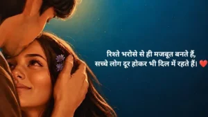 Rishte Bharosa Shayari