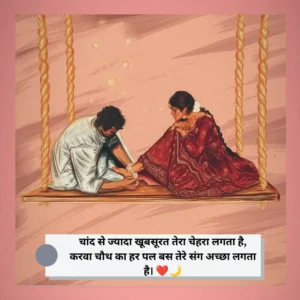 Romantic Karwa Chauth Shayari