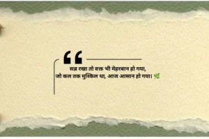 Sabar Shayari