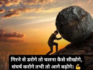 Sangharsh Shayari 2 Line