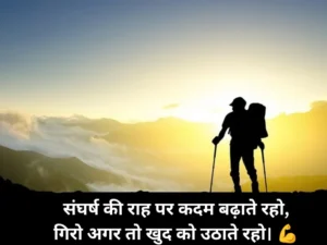 Sangharsh Shayari