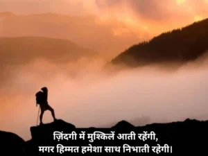 Sangharsh Shayari in Hindi