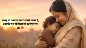 Sasu Maa Ke Liye Shayari 2 Line