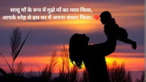 Sasu Maa Ke Liye Shayari