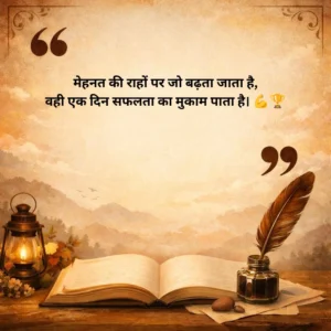 Success Mehnat Shayari