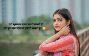 Tareef Shayari for Girl