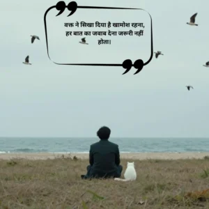 Waqt Khamoshi Shayari