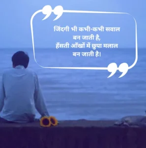 Zindagi उदासी अकेलापन शायरी
