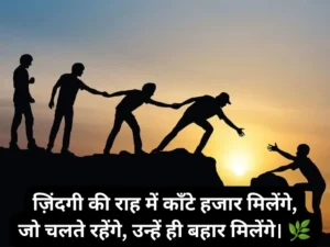 Zindagi जीवन संघर्ष शायरी