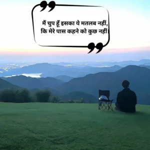 Khamoshi Shayari