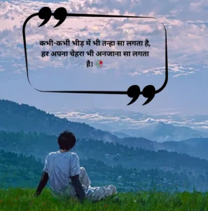 उदासी अकेलापन शायरी