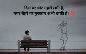 जख्मी ब्रेकअप शायरी हिंदी