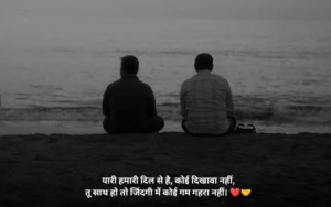 जिगरी दोस्त शायरी