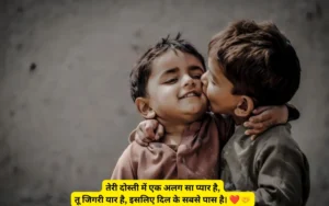जिगरी दोस्त शायरी Love
