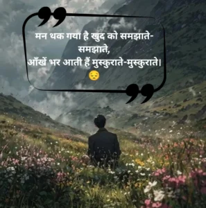 डिप्रेशन उदासी अकेलापन शायरी