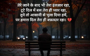 दर्द भरी बेवफा शायरी इन हिंदी 4 line