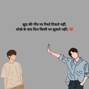 धोखेबाज झूठ शायरी
