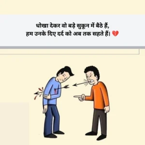 धोखेबाज शायरी
