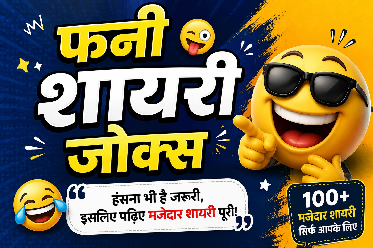 फनी शायरी जोक्स