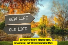 बदलती जिंदगी शायरी 2 लाइन