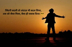 बदलती जिंदगी शायरी Attitude