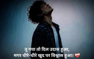 ब्रेकअप शायरी