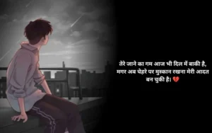 ब्रेकअप शायरी Boy