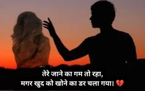 ब्रेकअप शायरी Boy 2 LINE,