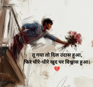 ब्रेकअप शायरी Boy 2 LINE