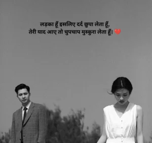 ब्रेकअप शायरी Boy