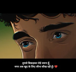 ब्रेकअप शायरी Girl