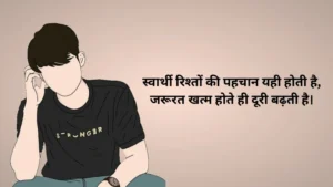 स्वार्थी Matlabi Rishte Dhokebaaz Shayari