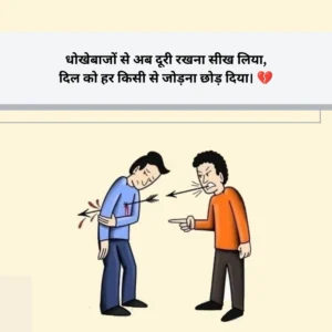 स्वार्थी मतलबी धोखेबाज शायरी