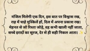 30 Success Motivational Shayari in Hindi
