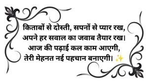 15 Student Success Motivational Shayari ЁЯУЪ