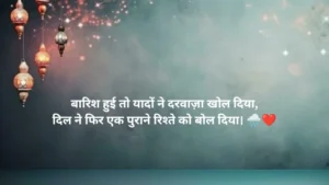  2 Line Gulzar Barish Shayari