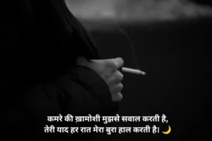 3 Cigarette Shayari Sad