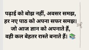 15 Success Motivational Shayari for Students ЁЯОп