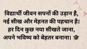 15 Student Life Success Motivational Shayari ЁЯМЯ
