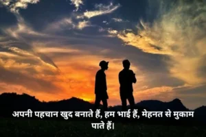 Attitude Status Bhai Ke Liye Shayari