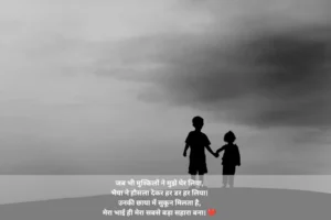 Bade Bhai Ke Liye Shayari