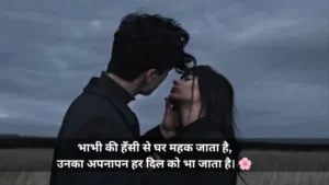 Bhabhi Romantic Shayari in Hindi