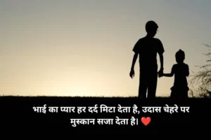 Bhai Ke Liye Shayari 2 Line