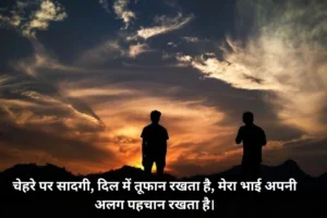 Bhai Ke Liye Shayari Boy