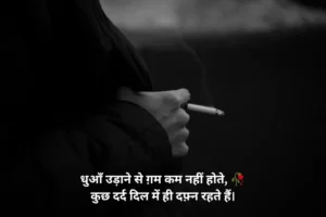 Cigarette Shayari