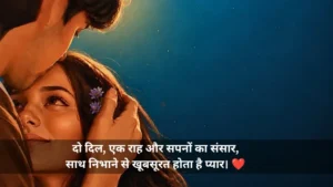 Couple Romantic Shayari in Hindi
